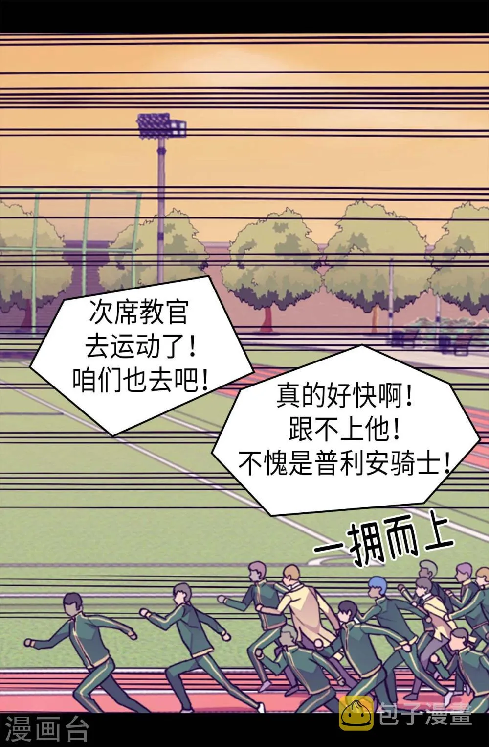 第260话 草莓没白送！ 第19页