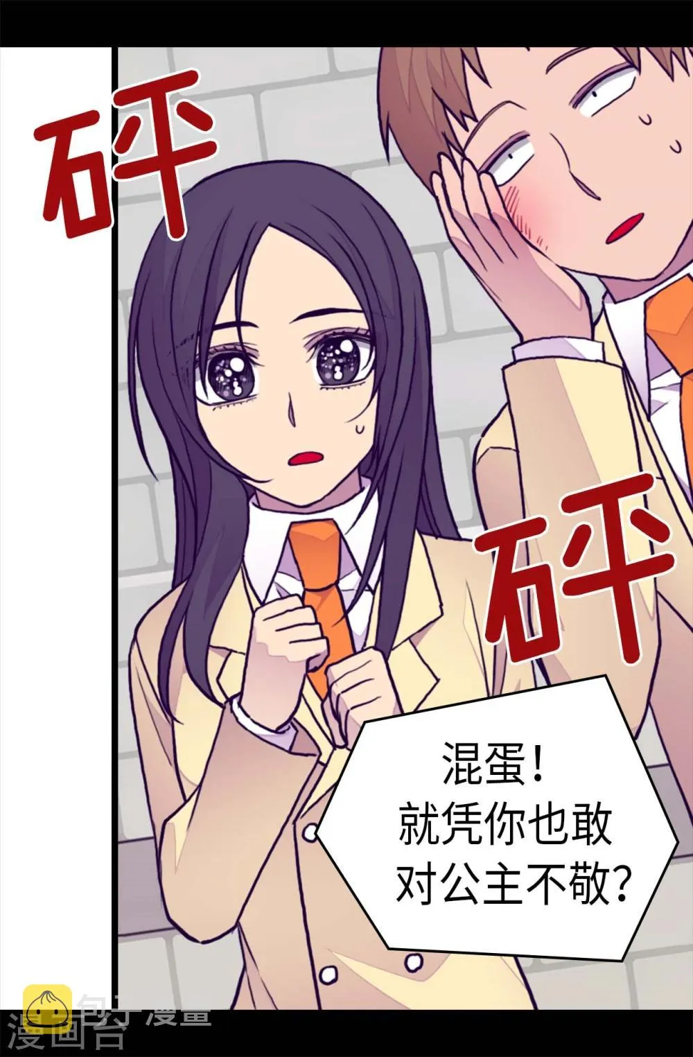 第260话 草莓没白送！ 第22页