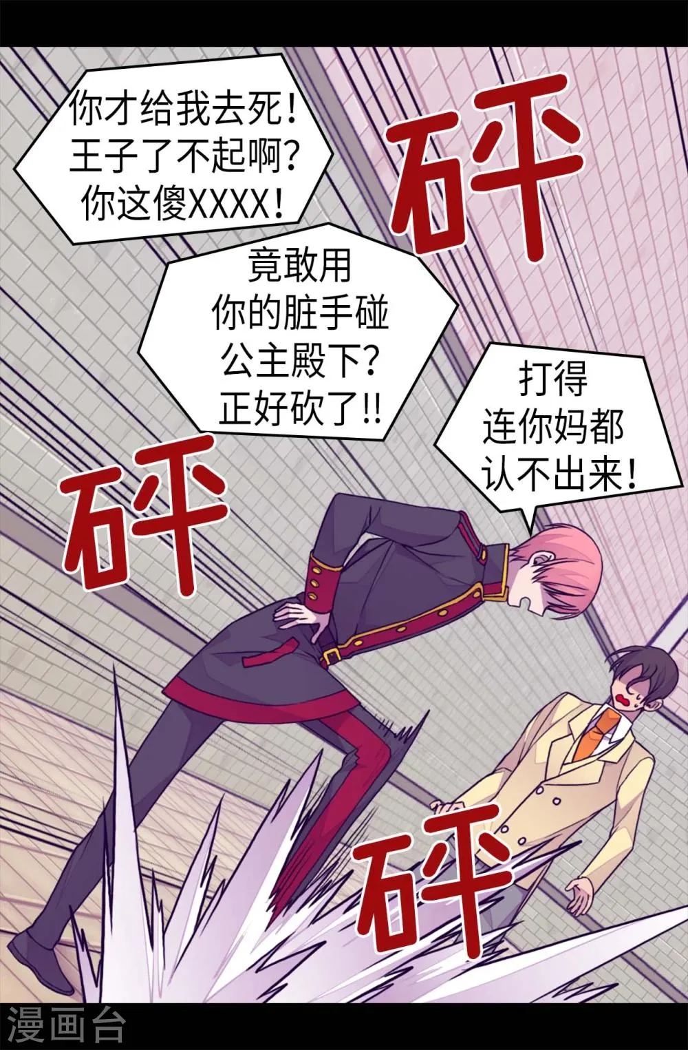 第260话 草莓没白送！ 第23页