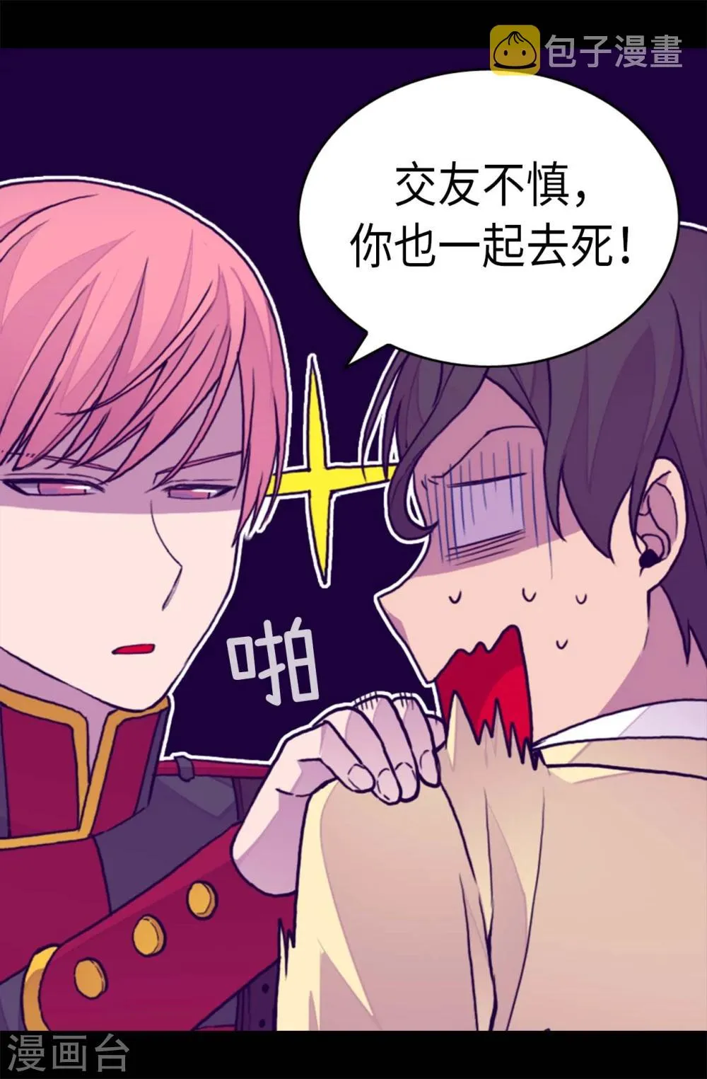 第260话 草莓没白送！ 第24页