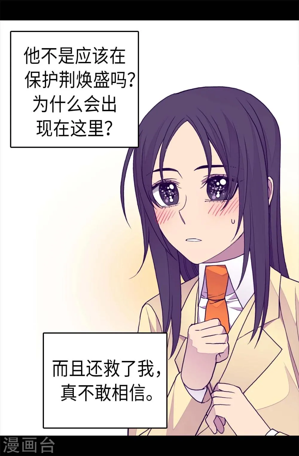 第260话 草莓没白送！ 第25页