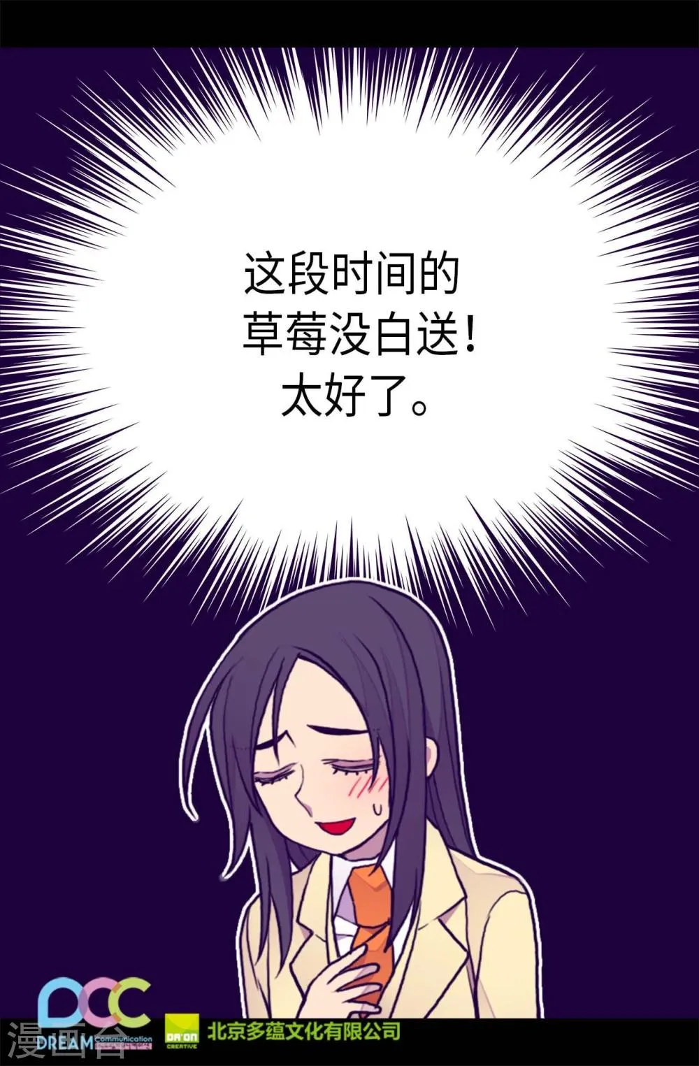 第260话 草莓没白送！ 第26页