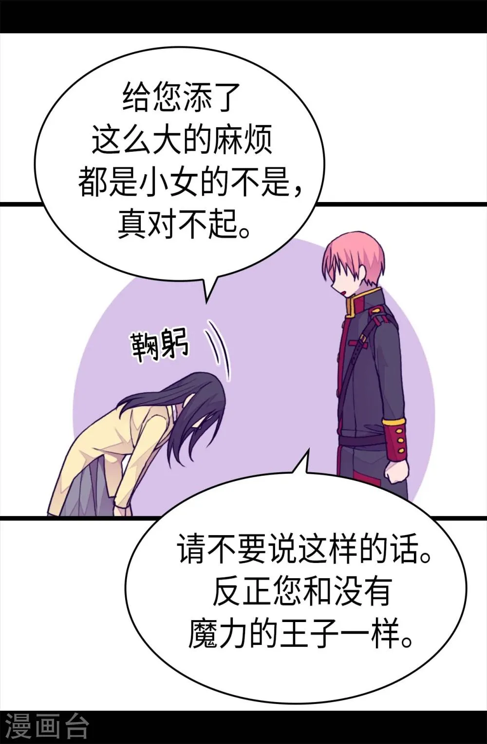 第261话 抱您回去吧 第6页