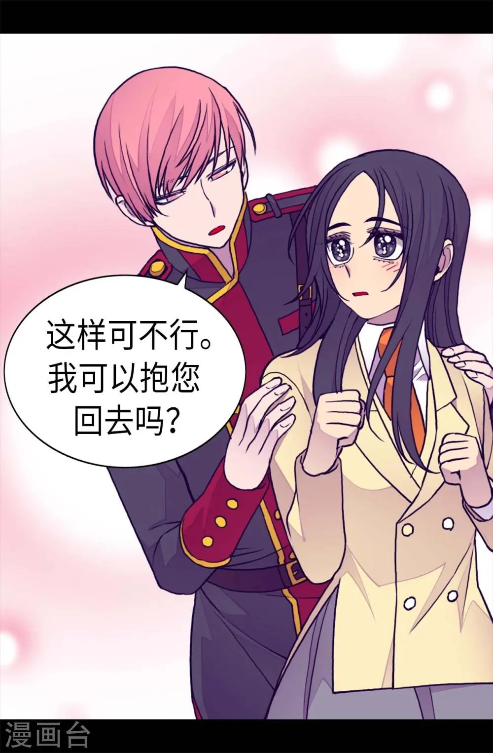 第261话 抱您回去吧 第20页