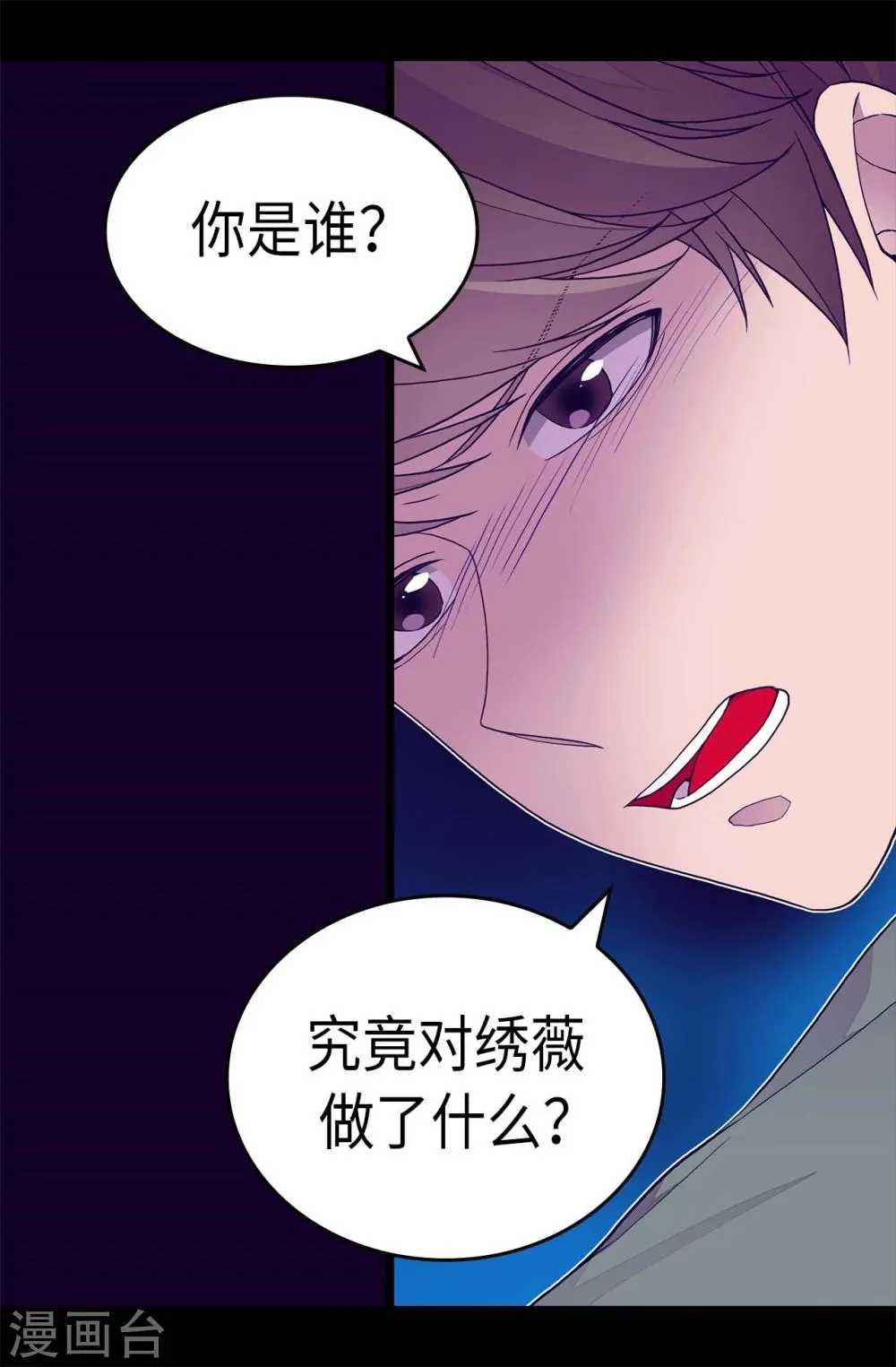 第262话 居然保护的是我 第3页