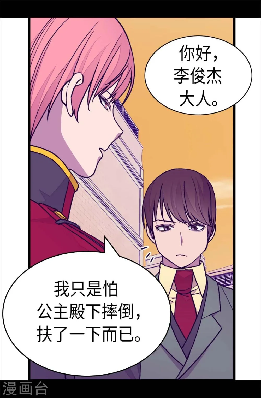 第262话 居然保护的是我 第6页