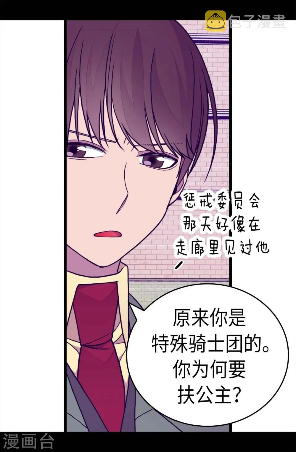 第262话 居然保护的是我 第7页