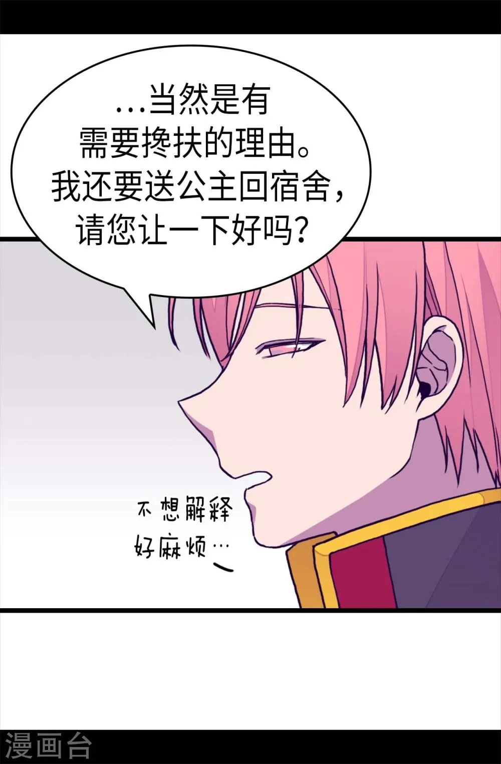 第262话 居然保护的是我 第8页