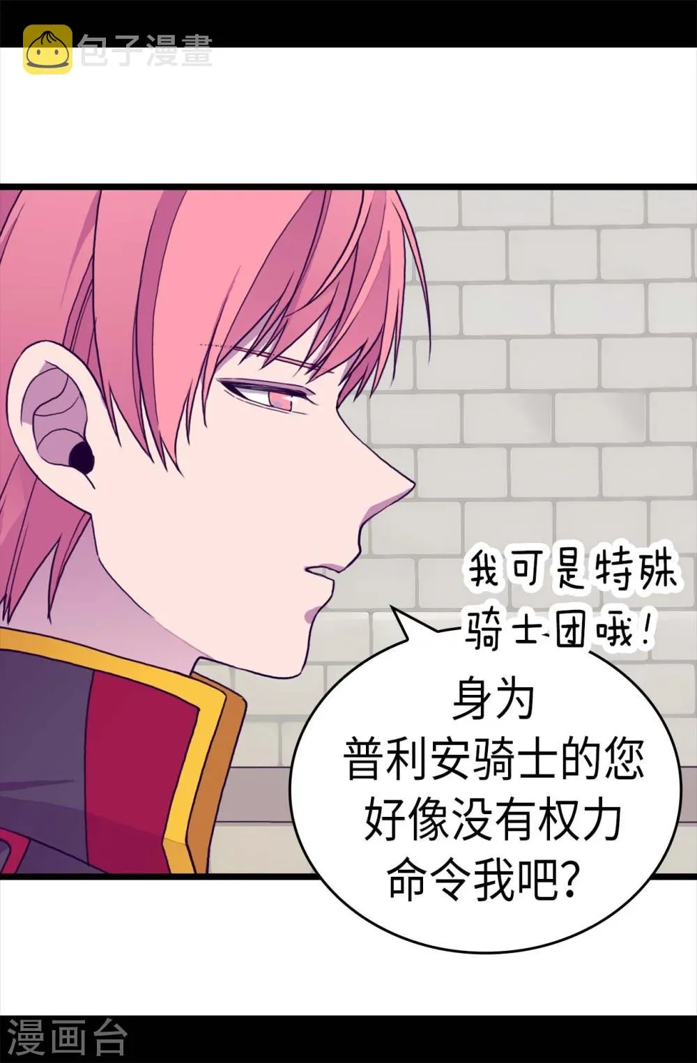 第262话 居然保护的是我 第15页
