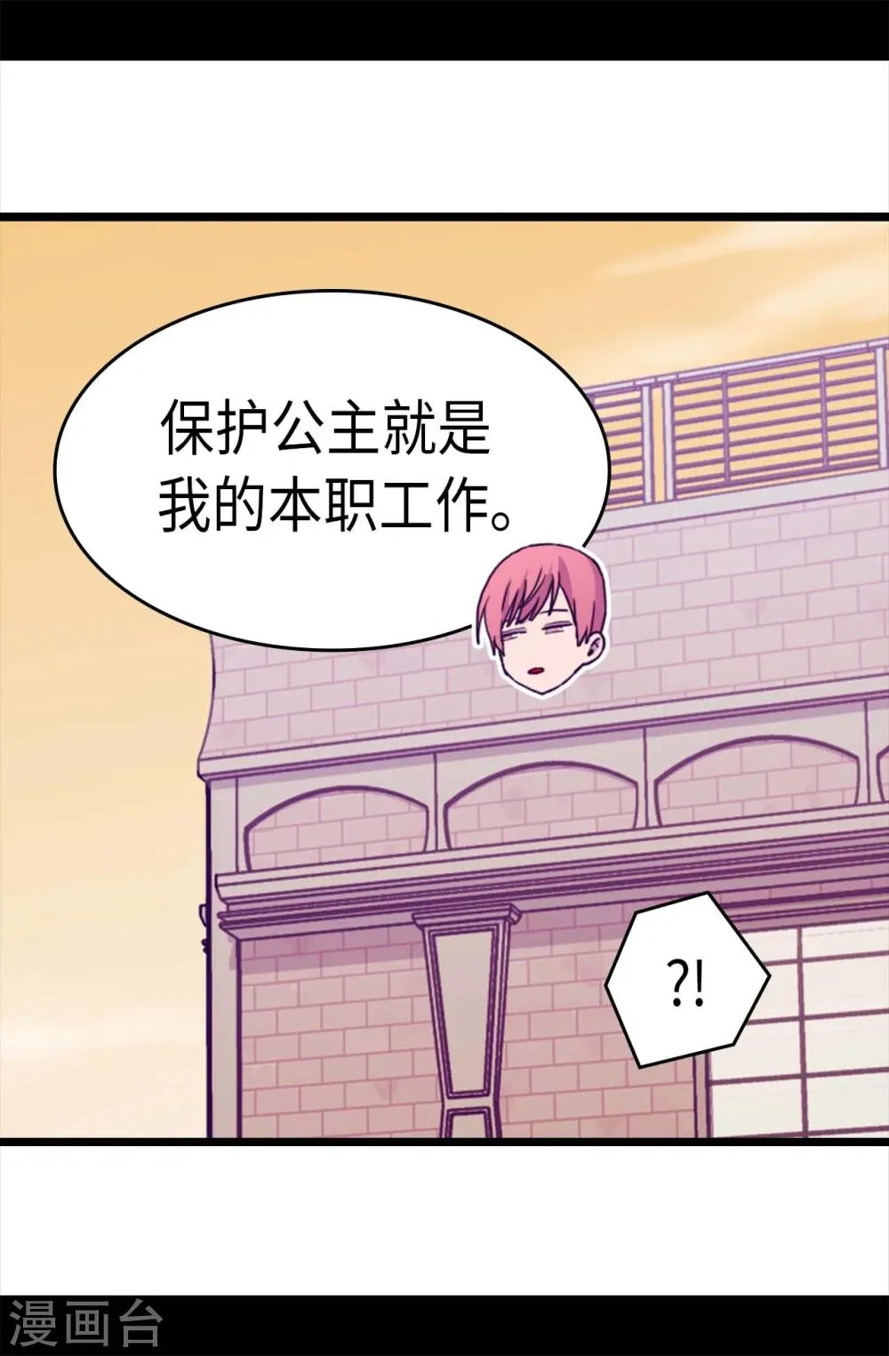 第262话 居然保护的是我 第18页