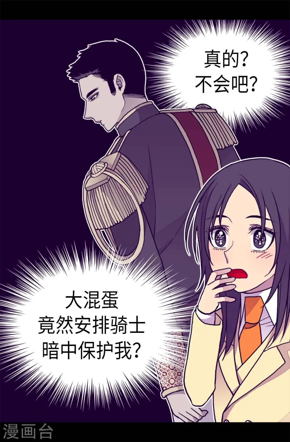 第262话 居然保护的是我 第20页