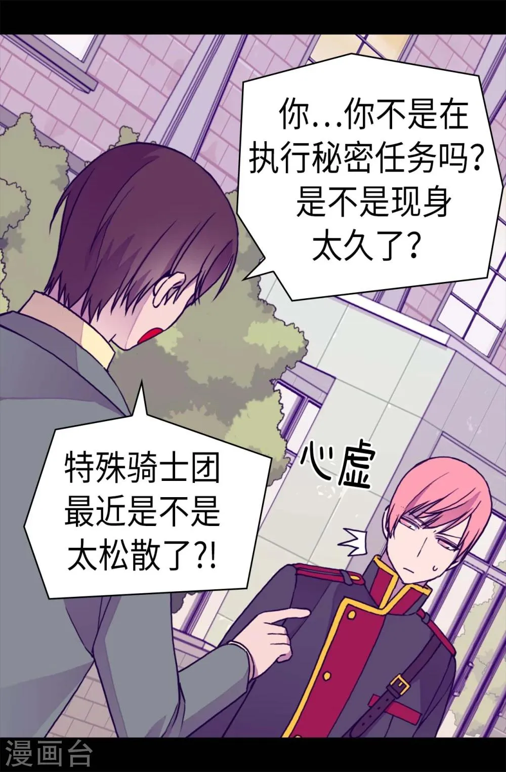 第262话 居然保护的是我 第21页