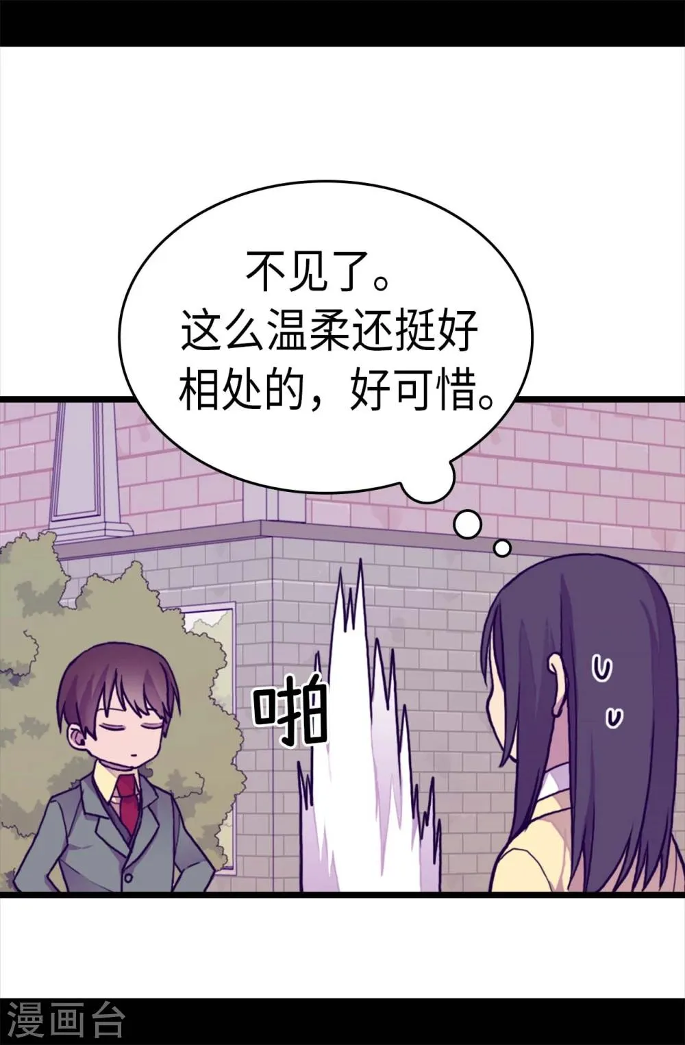 第262话 居然保护的是我 第23页