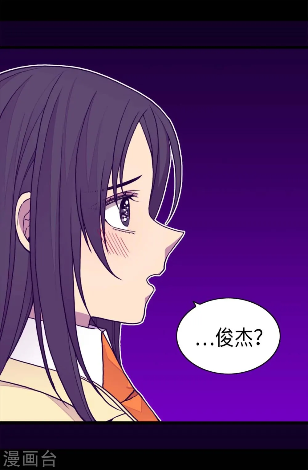 第263话 真的俊杰 第3页