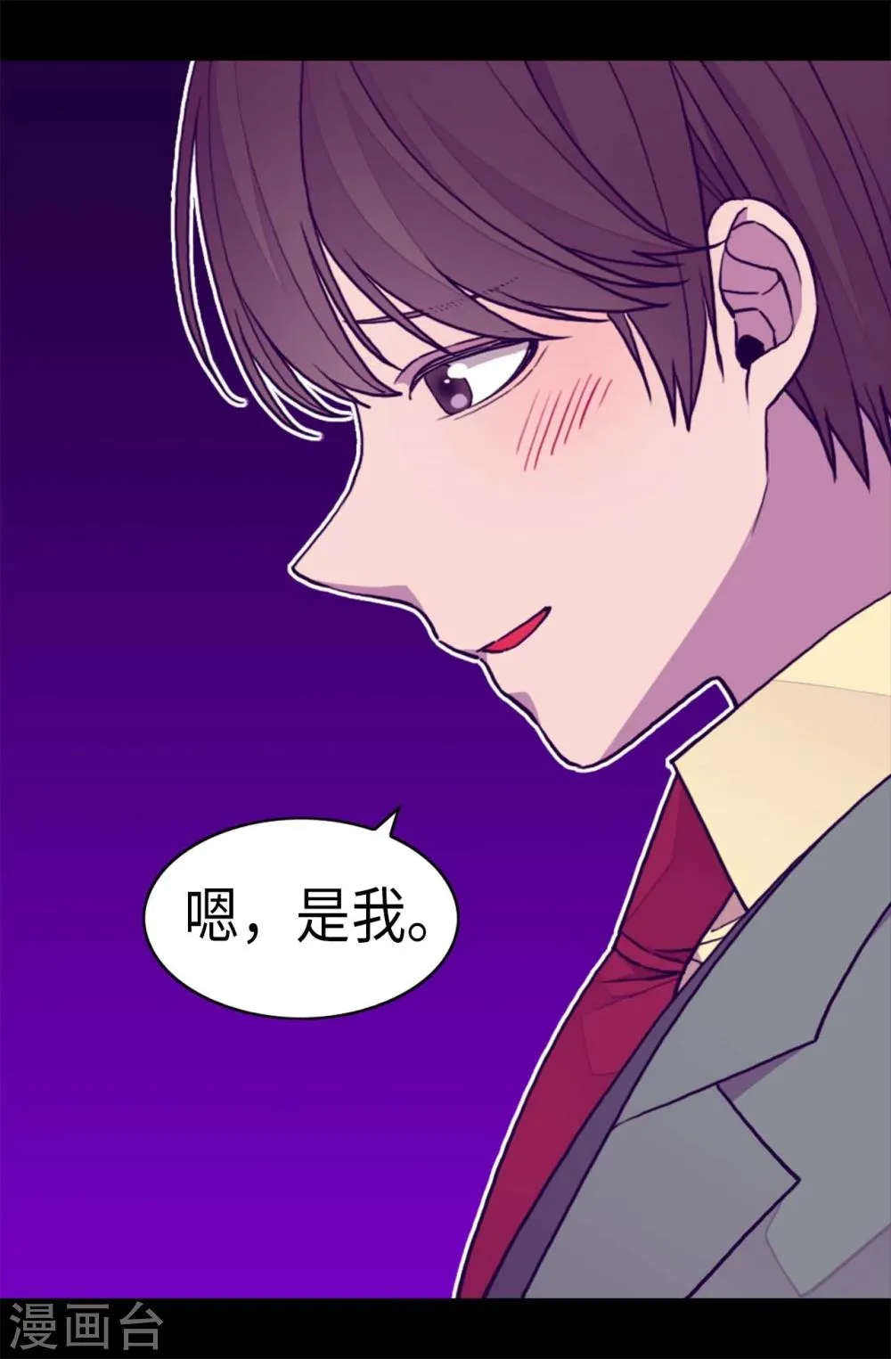 第263话 真的俊杰 第4页