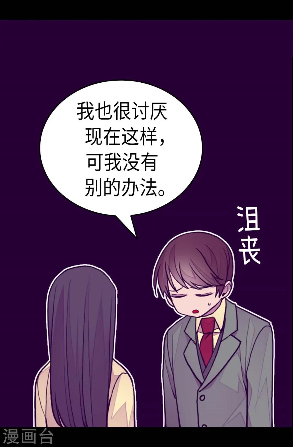 第263话 真的俊杰 第7页
