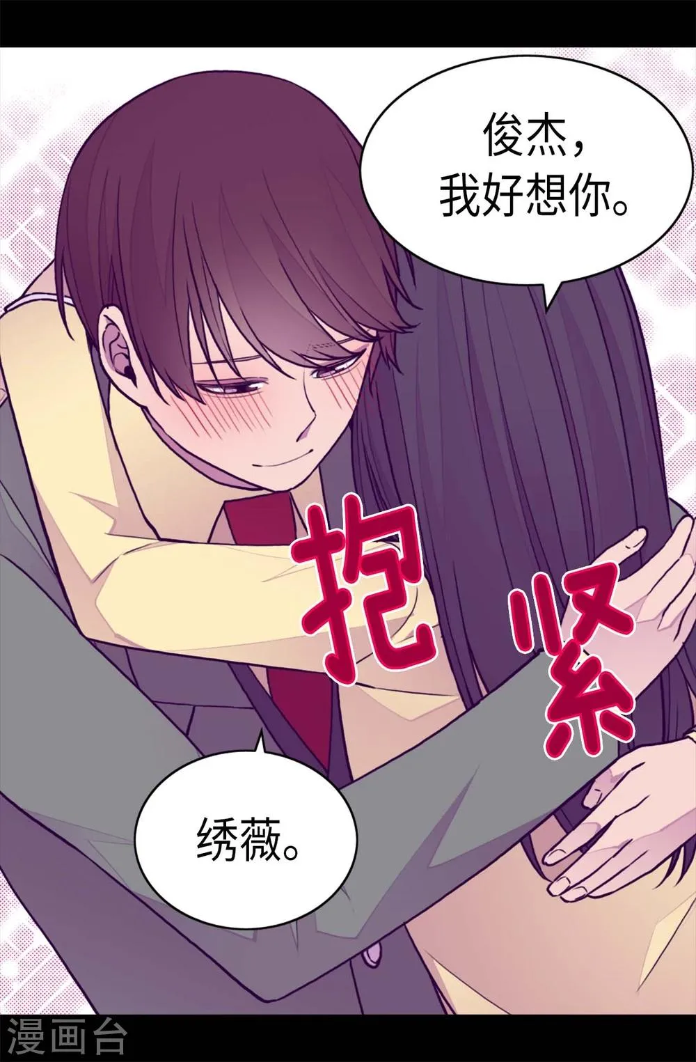 第263话 真的俊杰 第10页