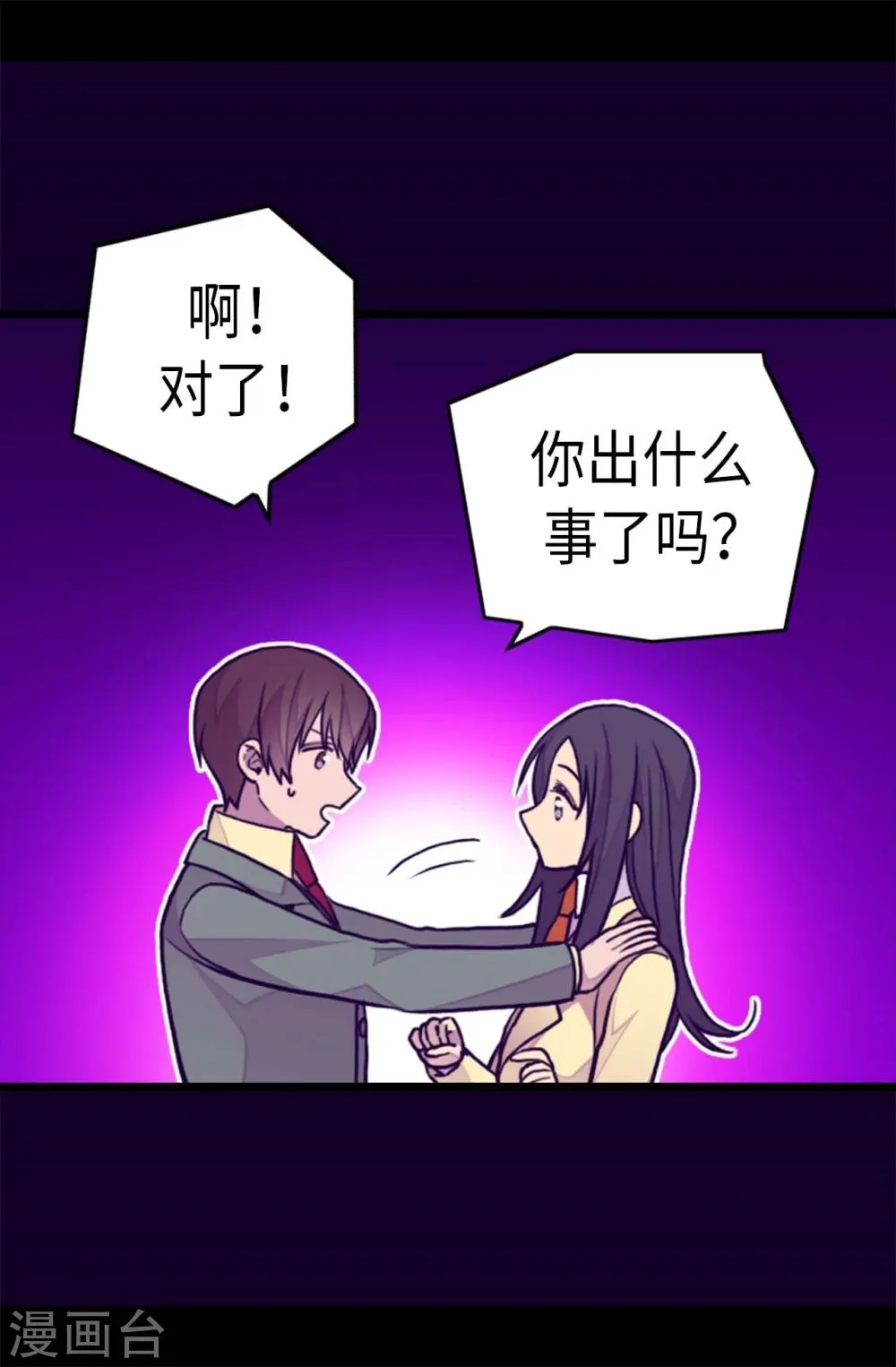 第263话 真的俊杰 第12页