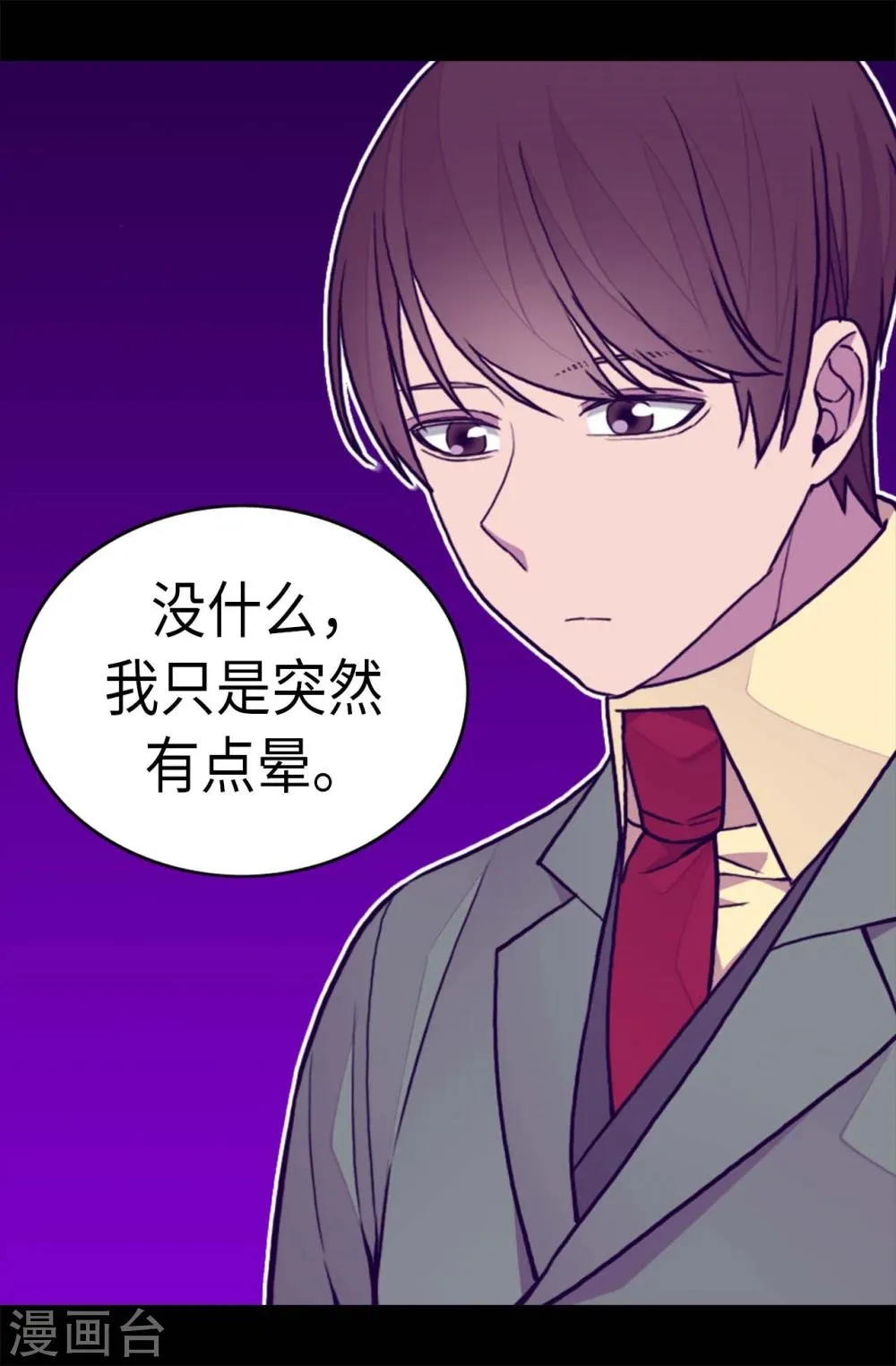 第263话 真的俊杰 第15页