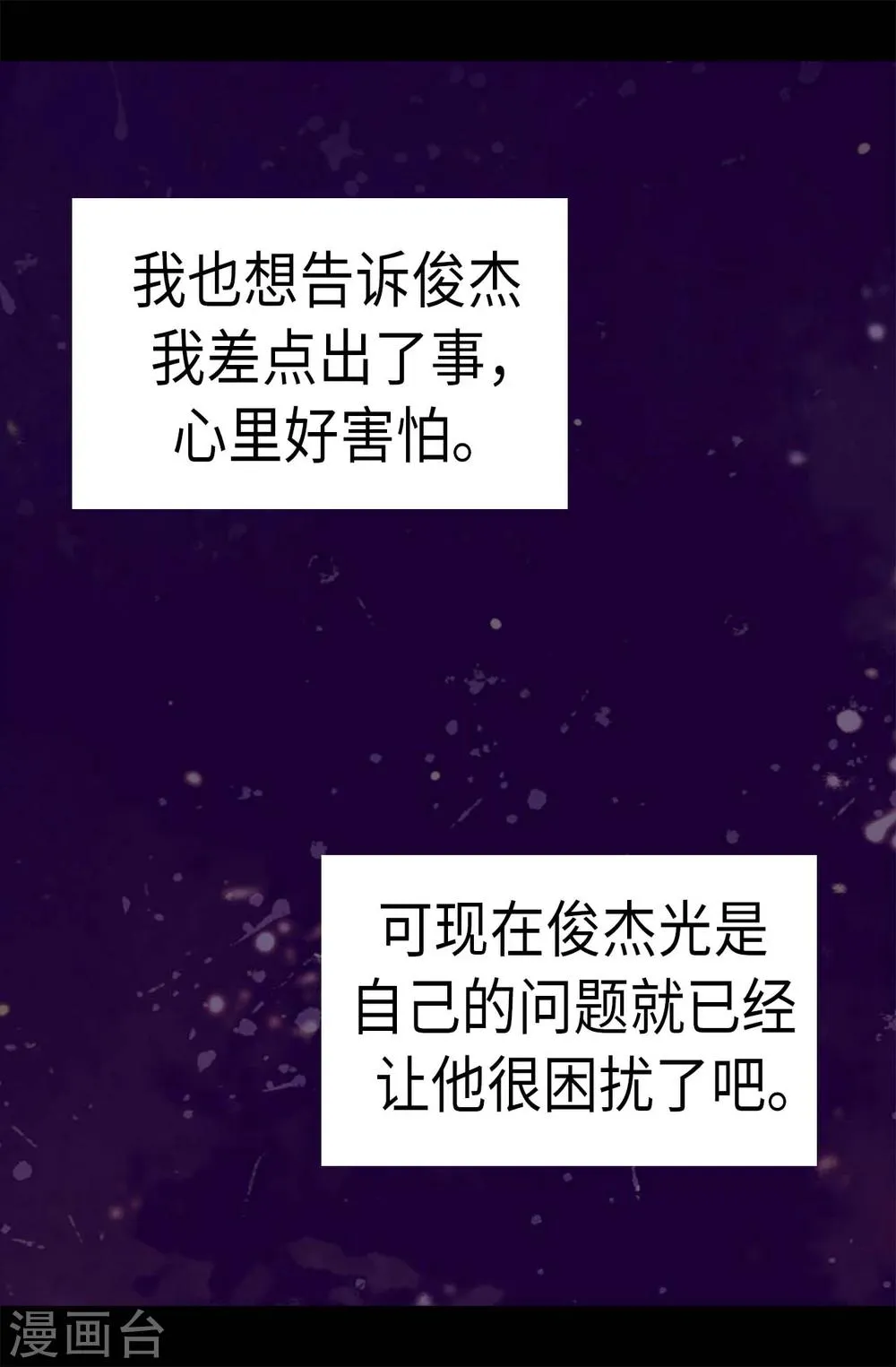 第263话 真的俊杰 第16页