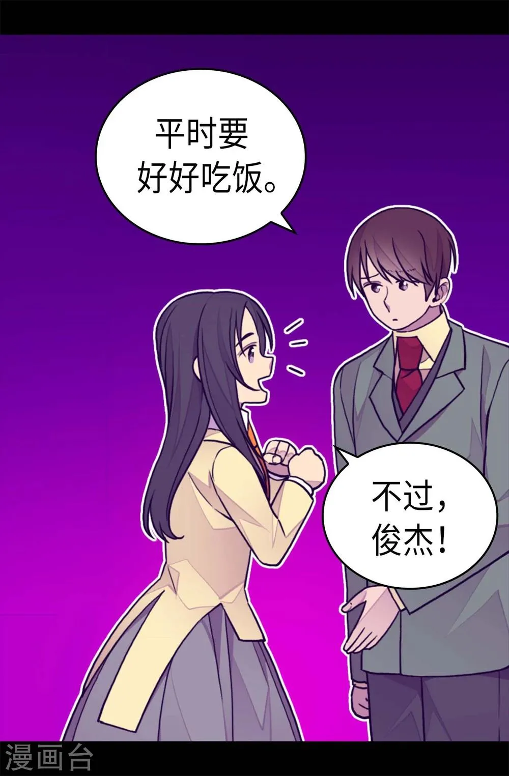 第263话 真的俊杰 第18页