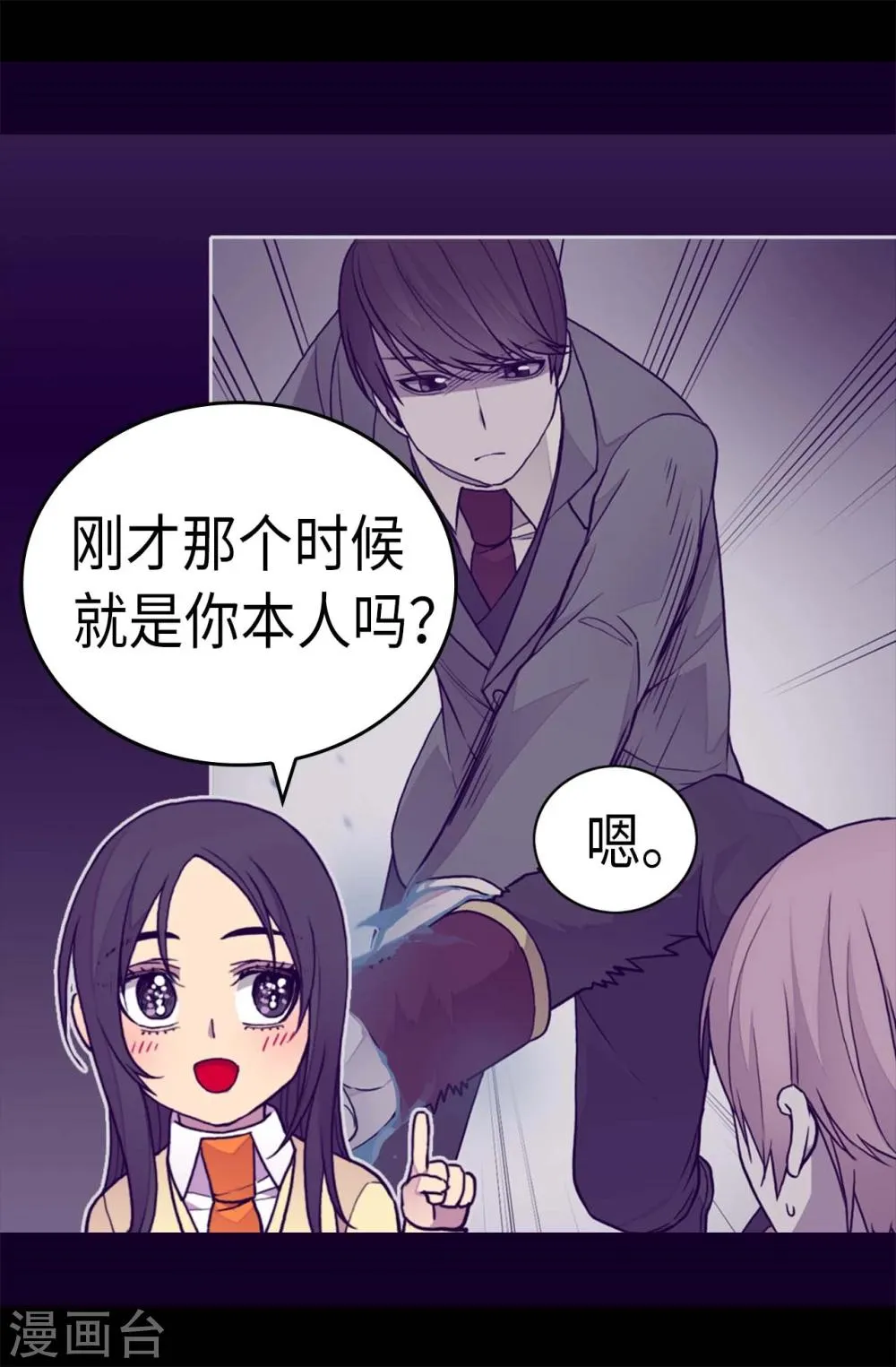 第263话 真的俊杰 第19页