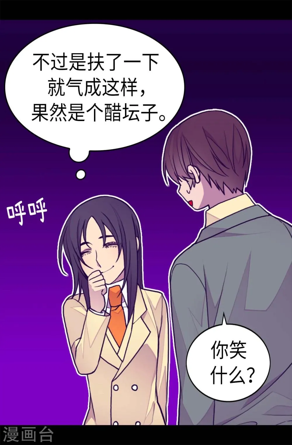 第263话 真的俊杰 第20页