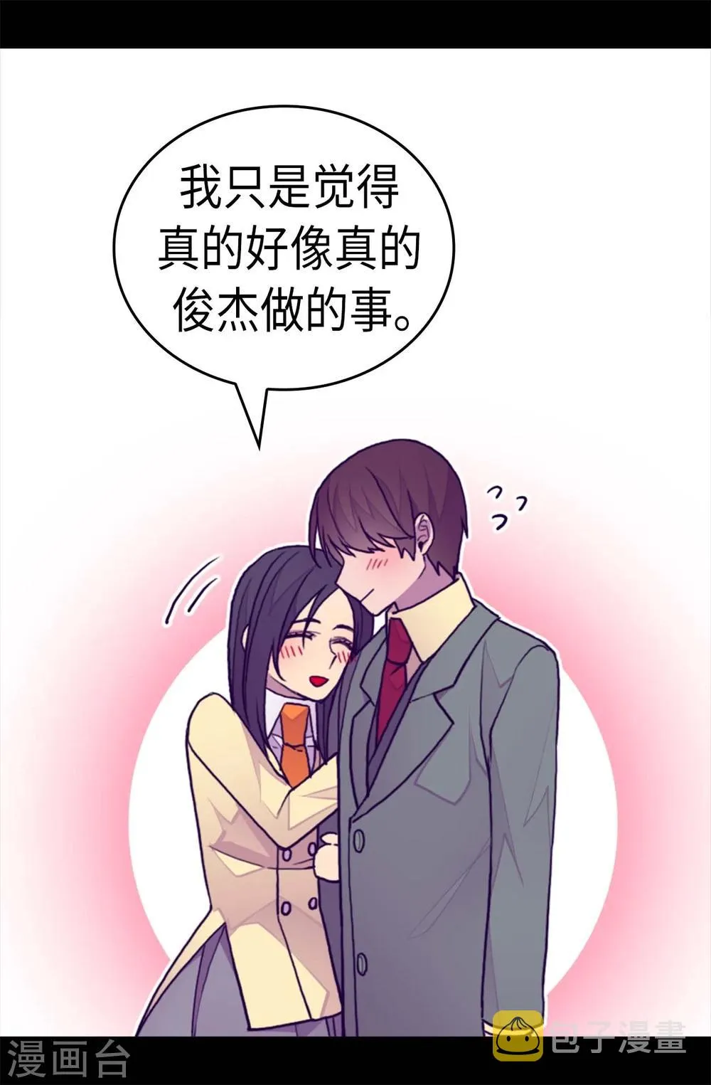 第263话 真的俊杰 第21页
