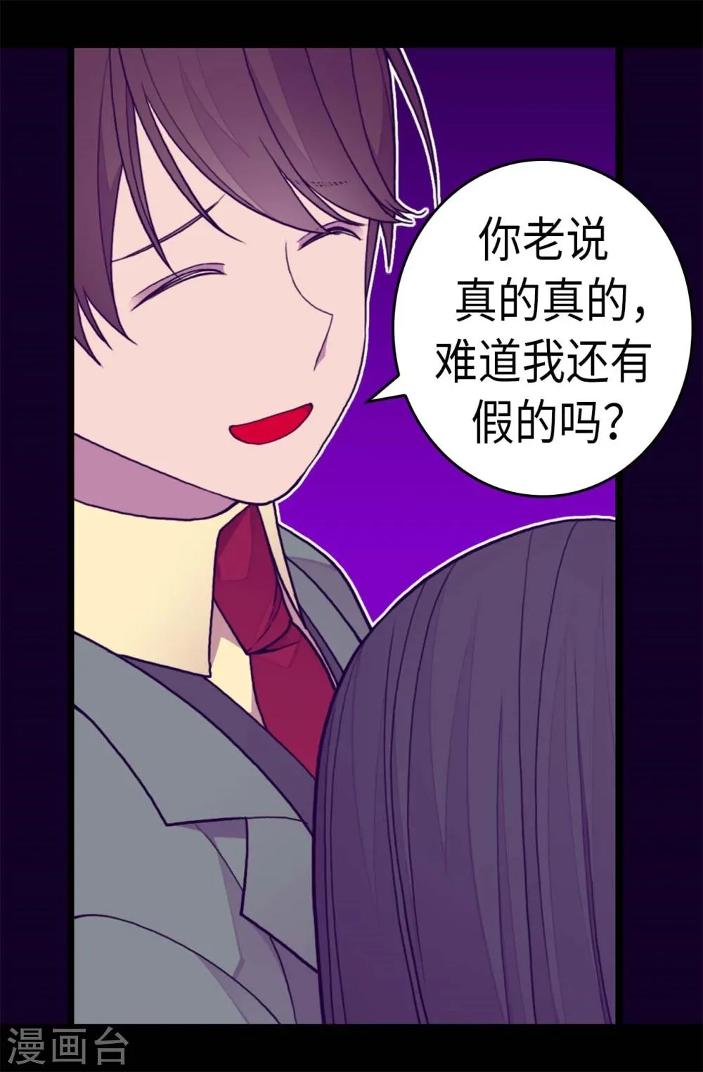 第263话 真的俊杰 第22页