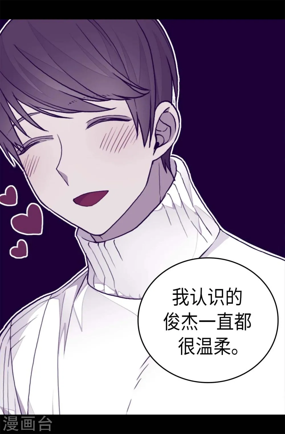 第263话 真的俊杰 第23页