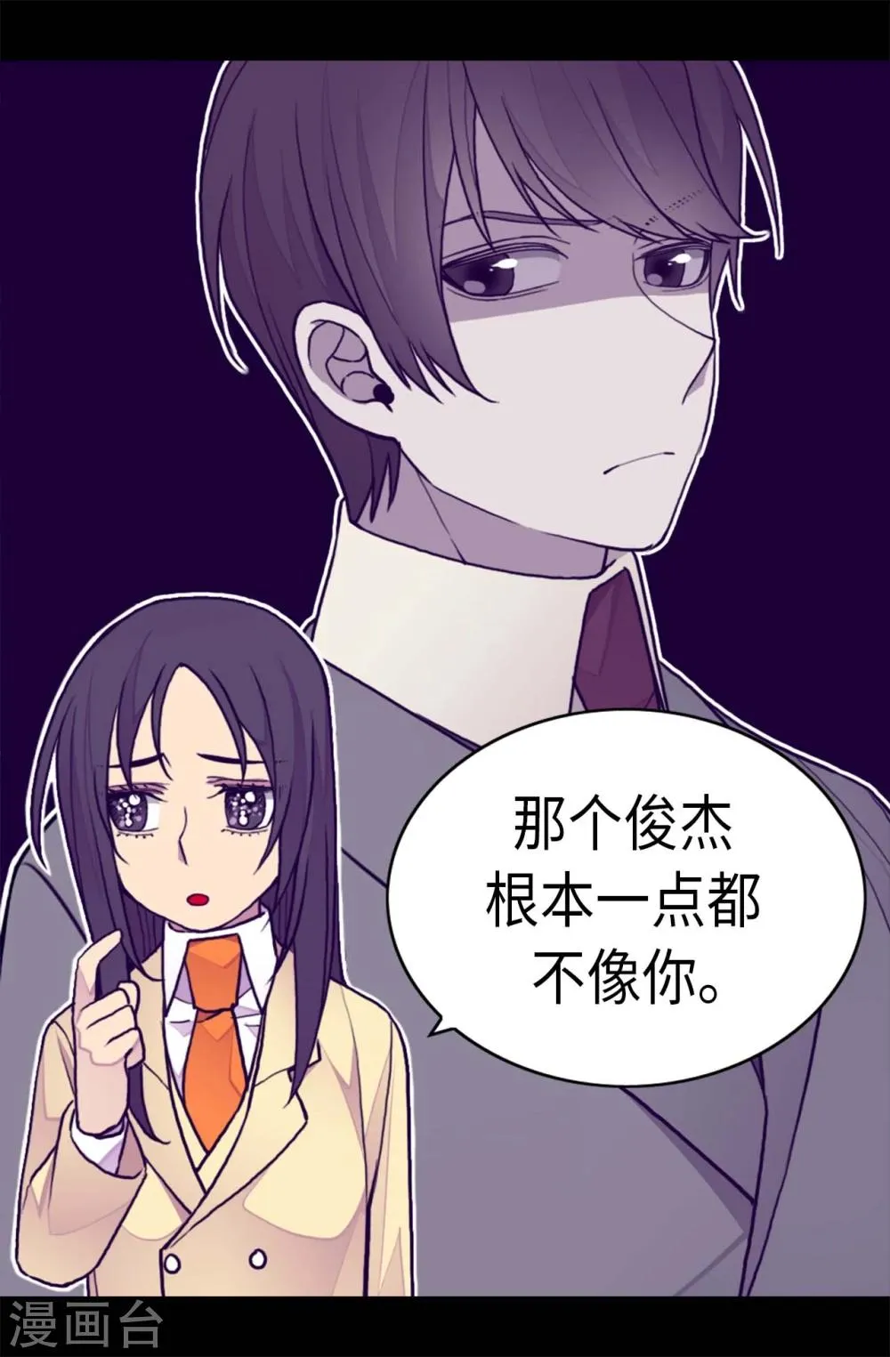 第263话 真的俊杰 第24页
