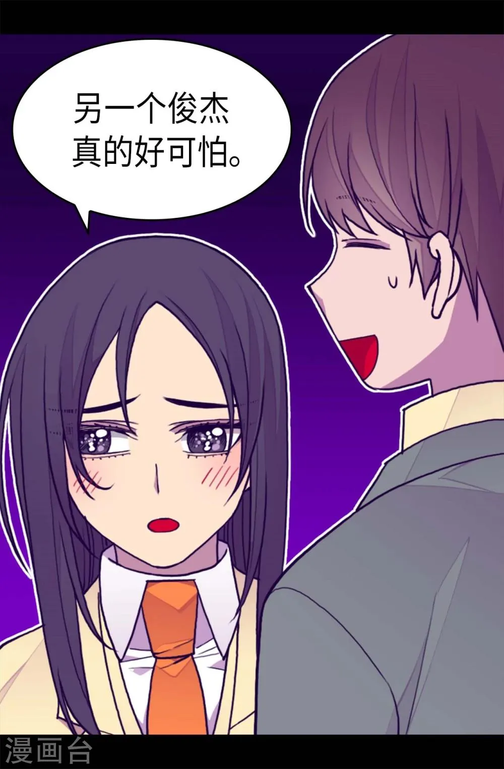 第263话 真的俊杰 第25页