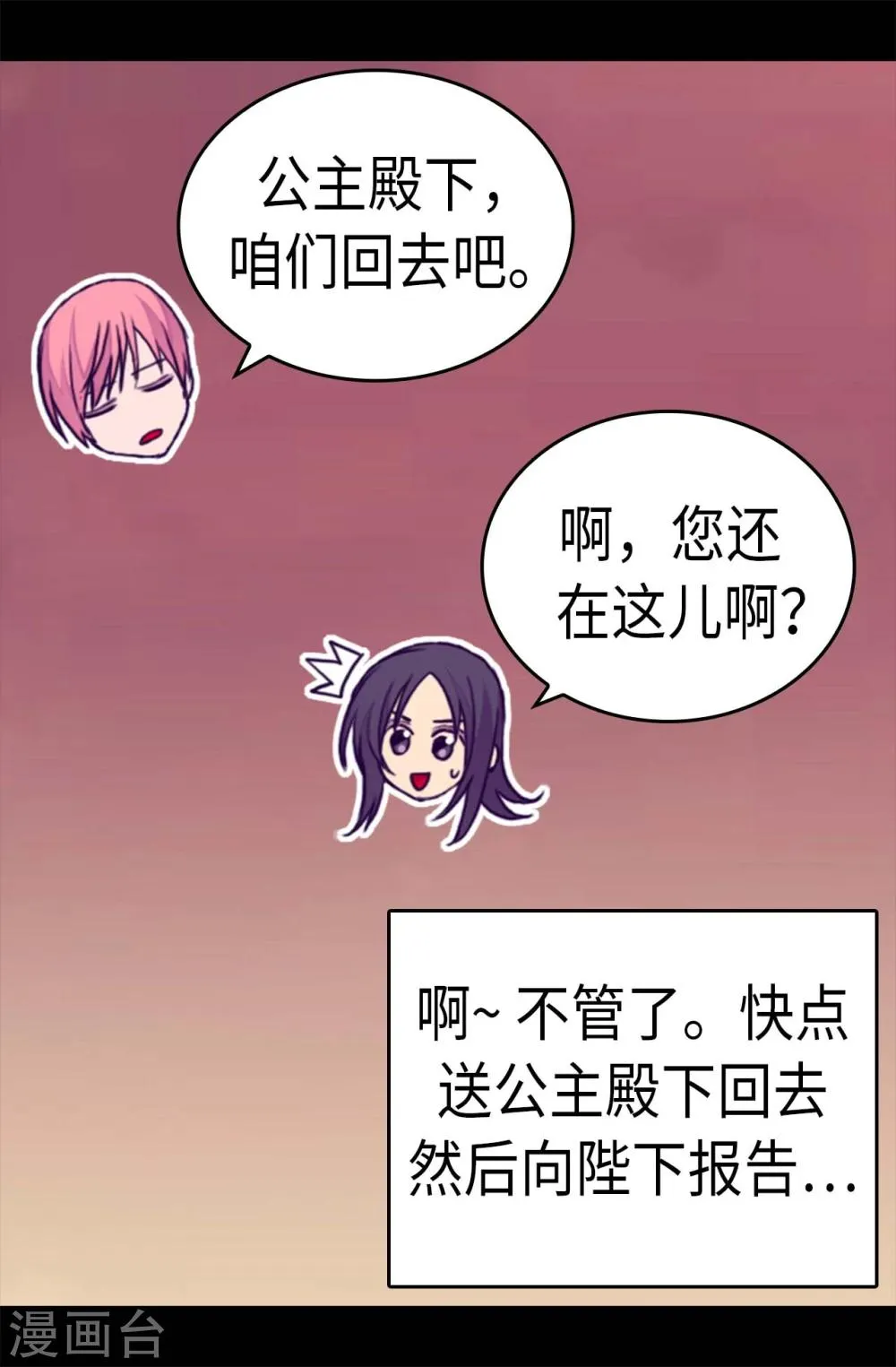 第265话 遵循内心还是理智？ 第2页