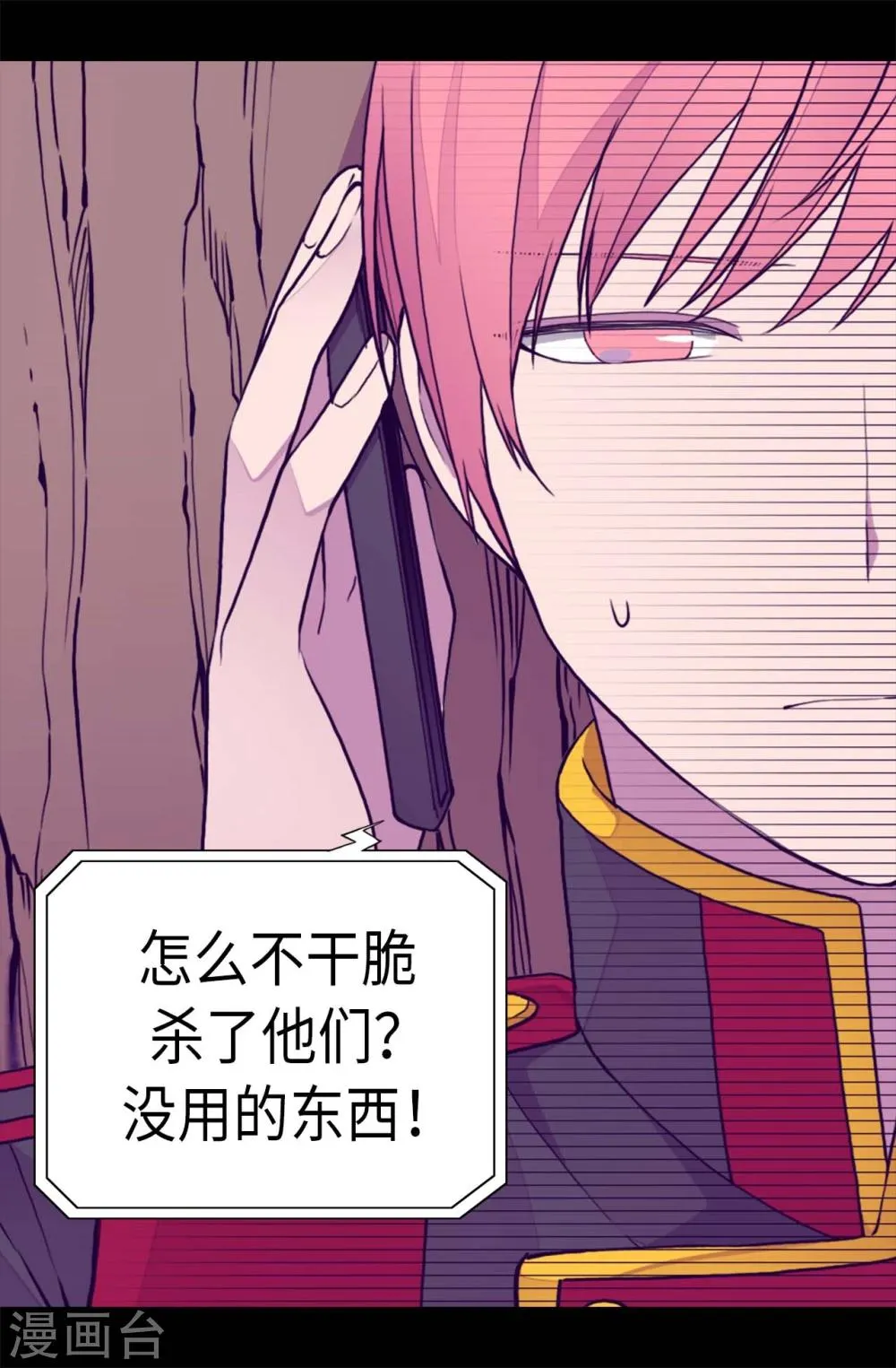 第265话 遵循内心还是理智？ 第4页