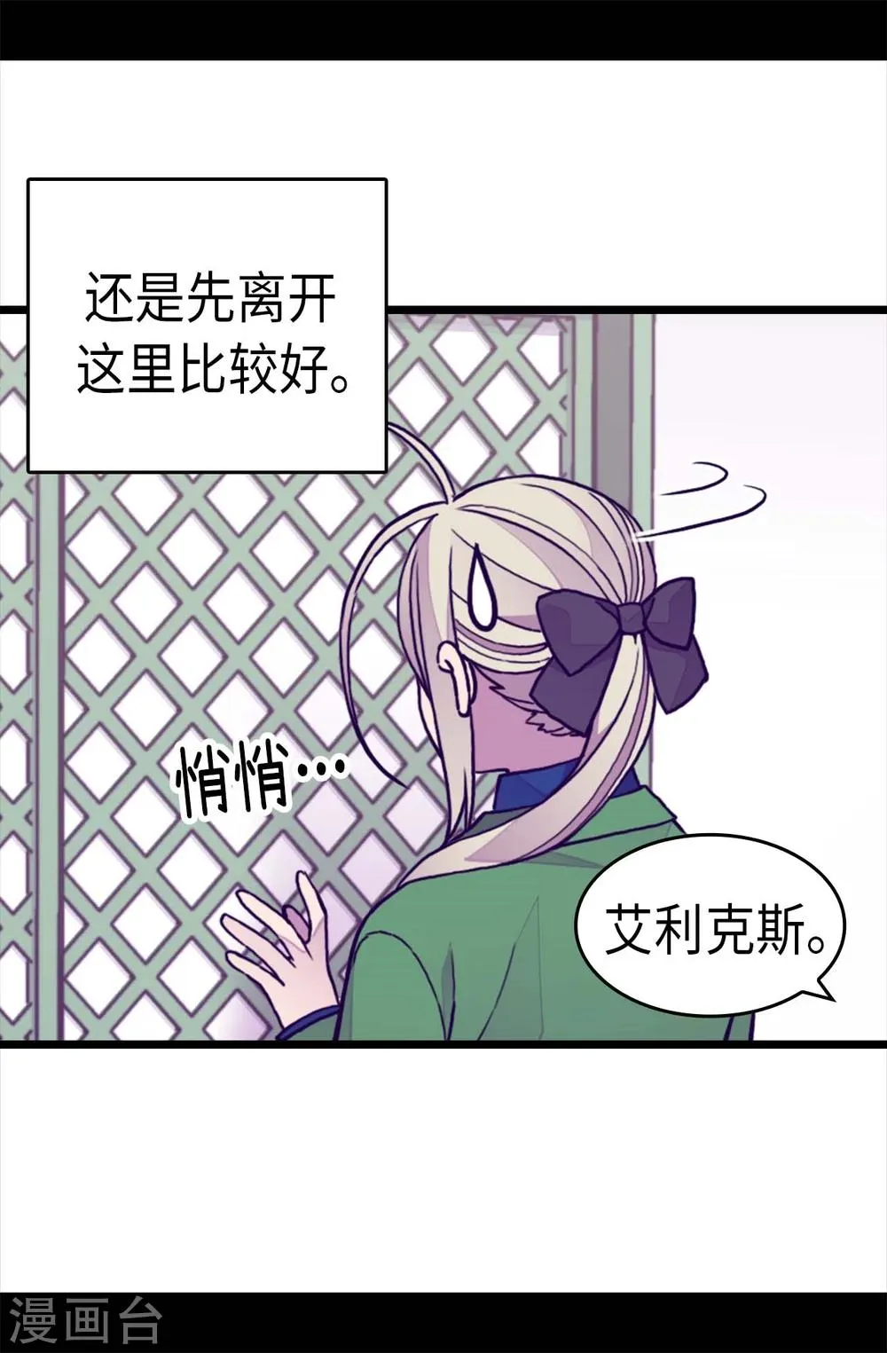 第265话 遵循内心还是理智？ 第10页