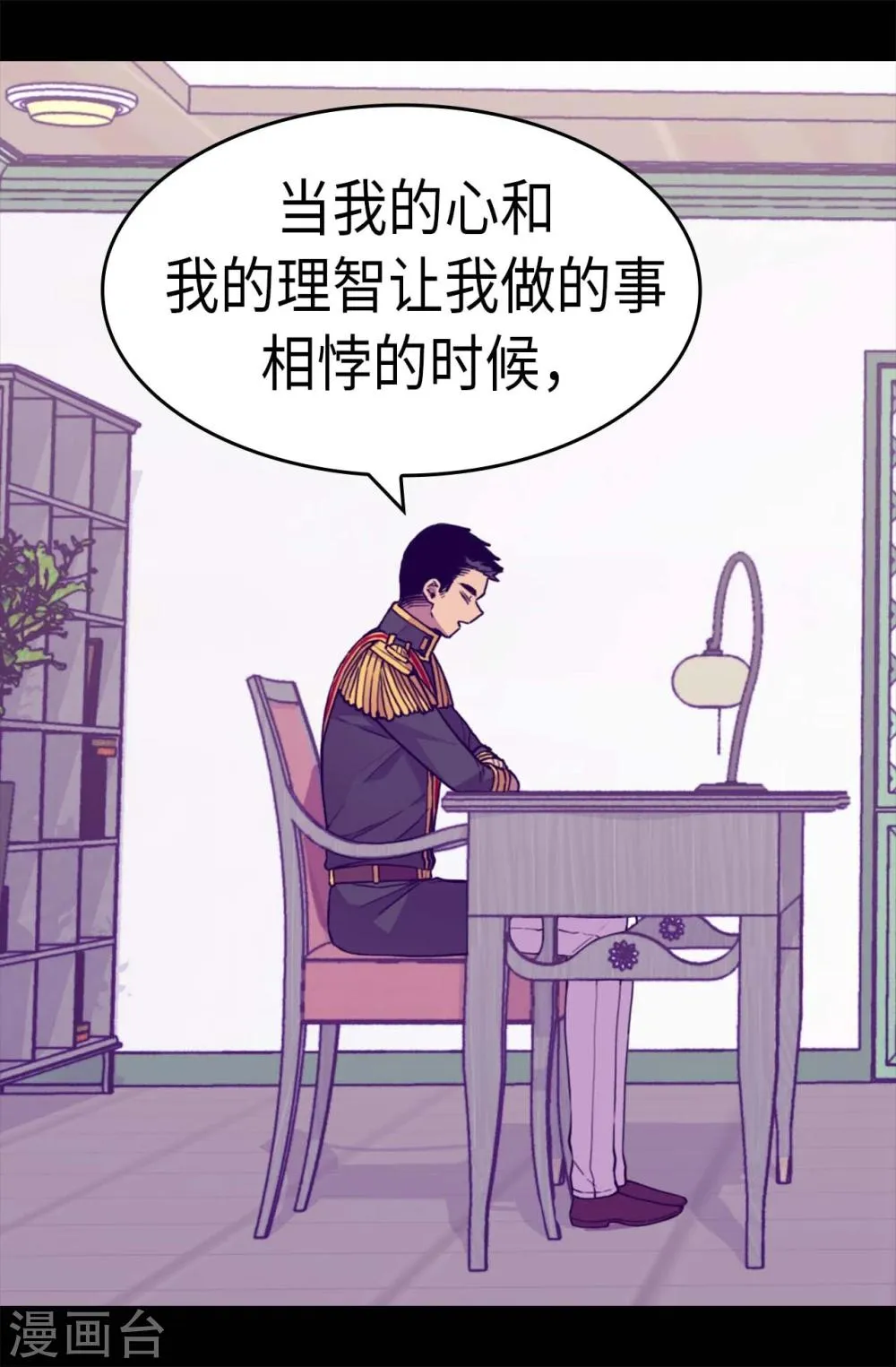 第265话 遵循内心还是理智？ 第13页
