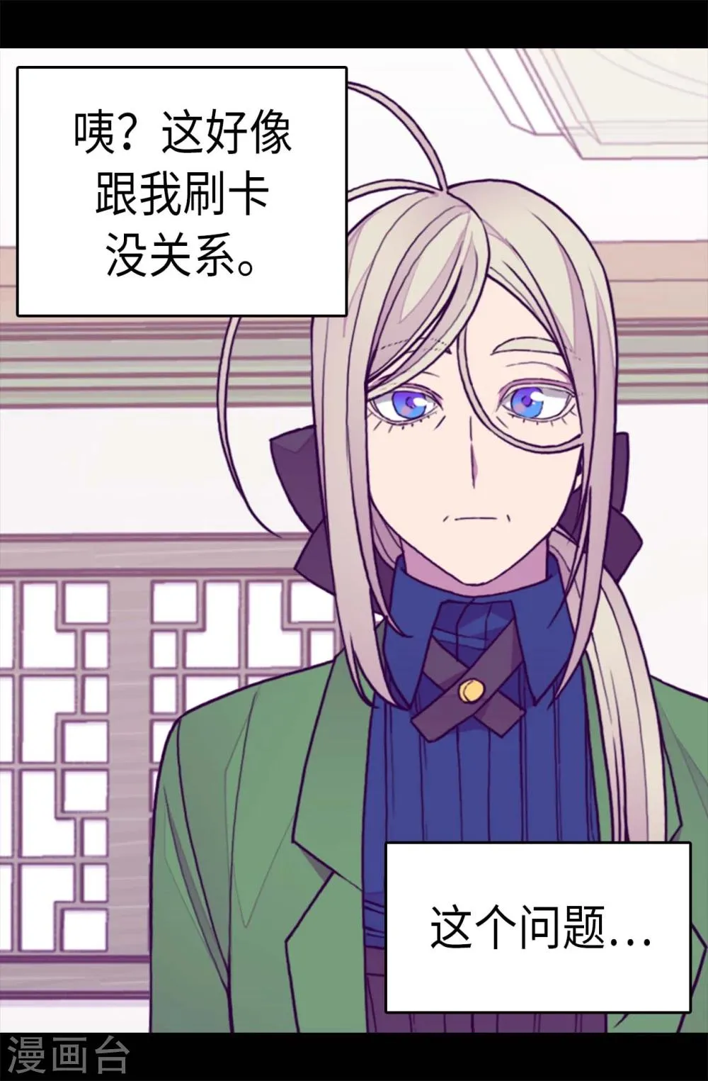 第265话 遵循内心还是理智？ 第15页