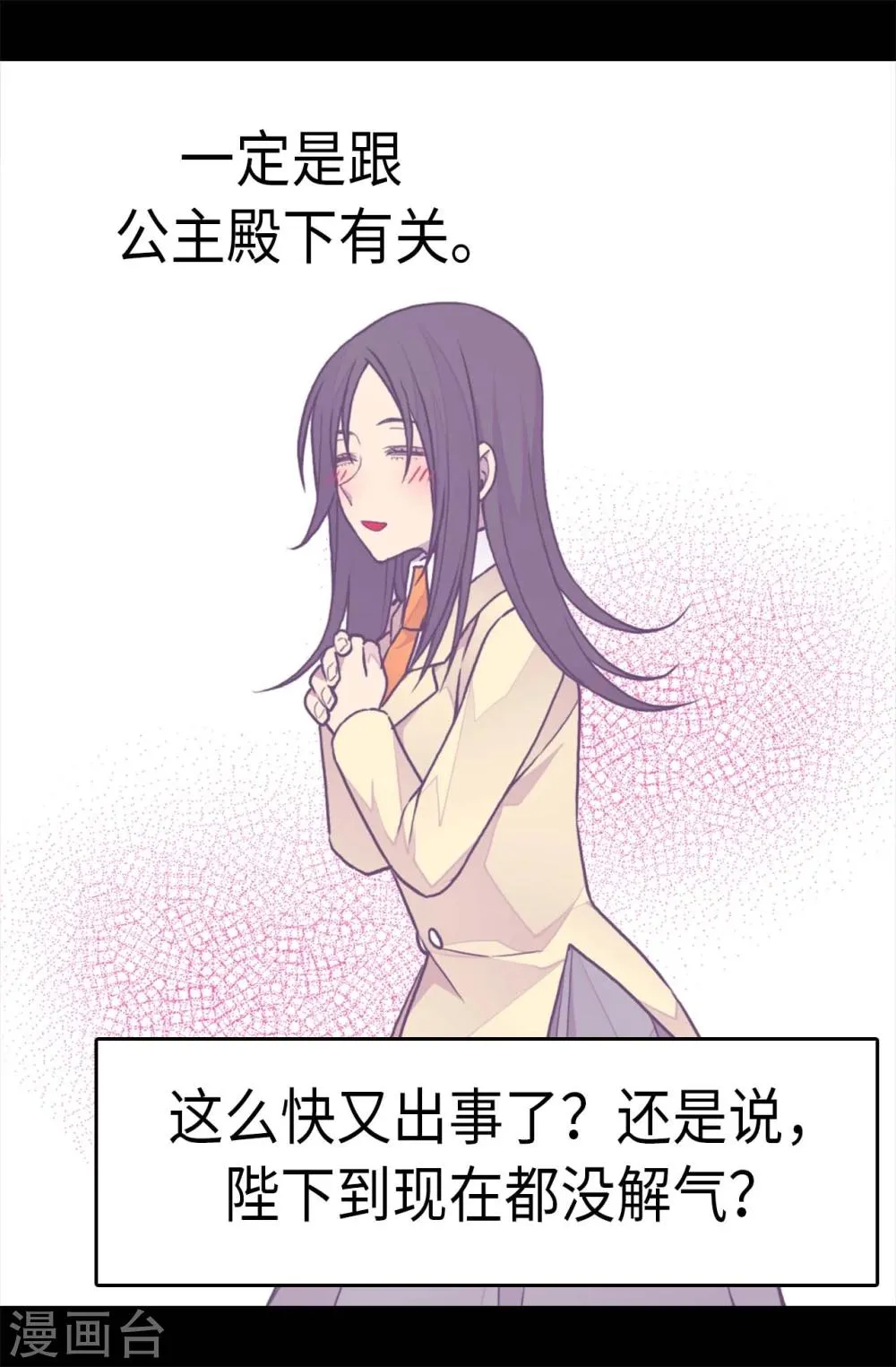 第265话 遵循内心还是理智？ 第16页