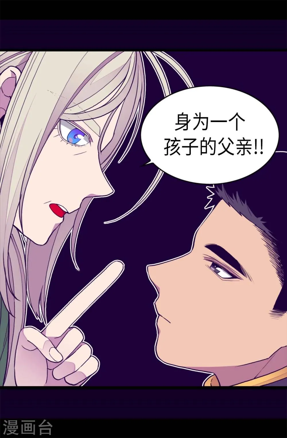 第265话 遵循内心还是理智？ 第21页