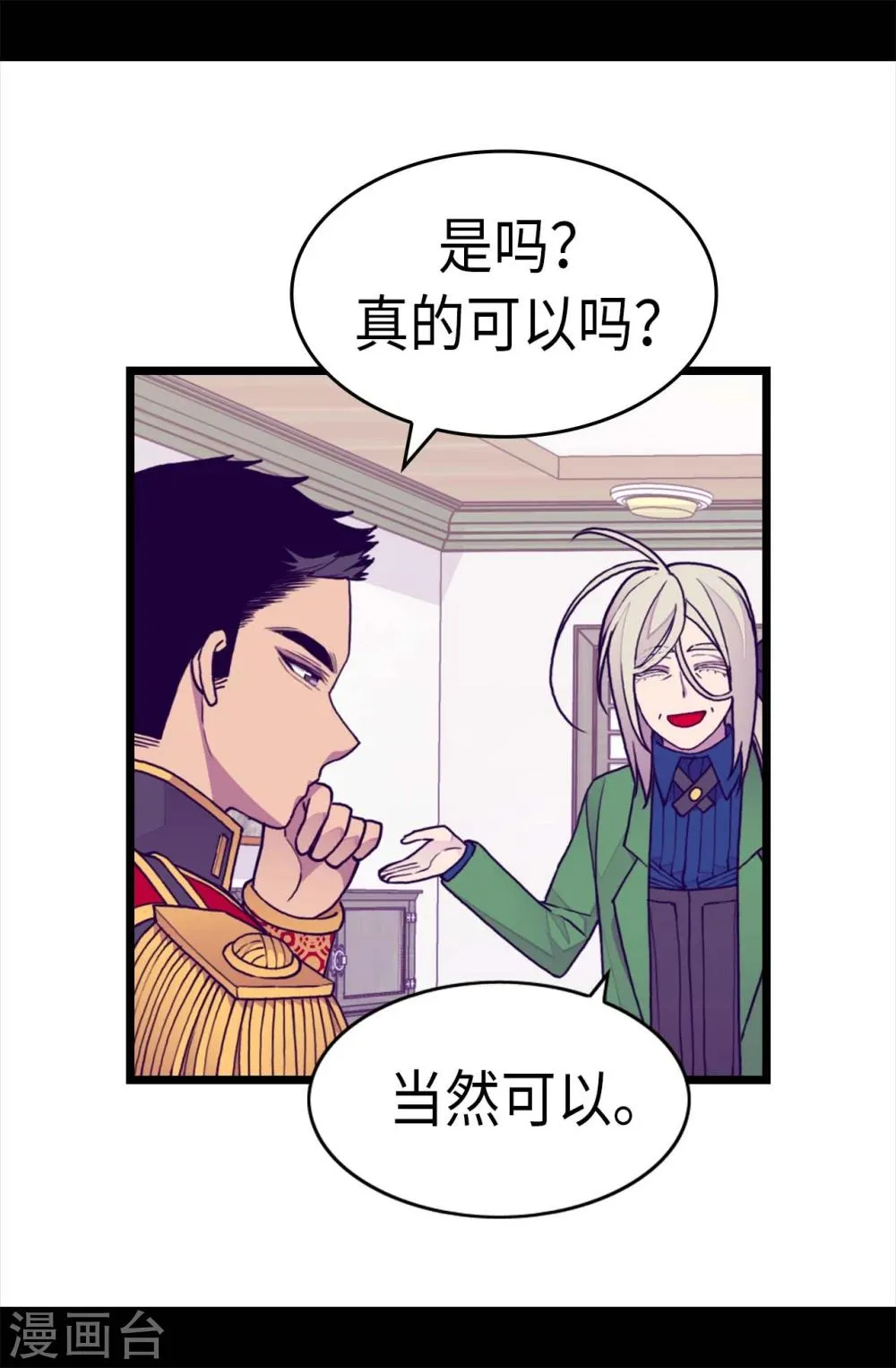 第265话 遵循内心还是理智？ 第23页