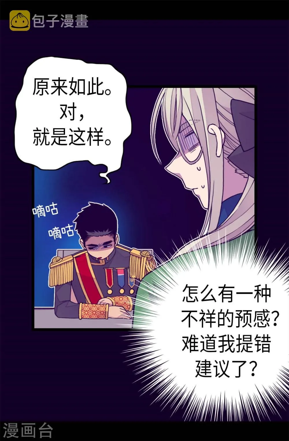 第265话 遵循内心还是理智？ 第24页