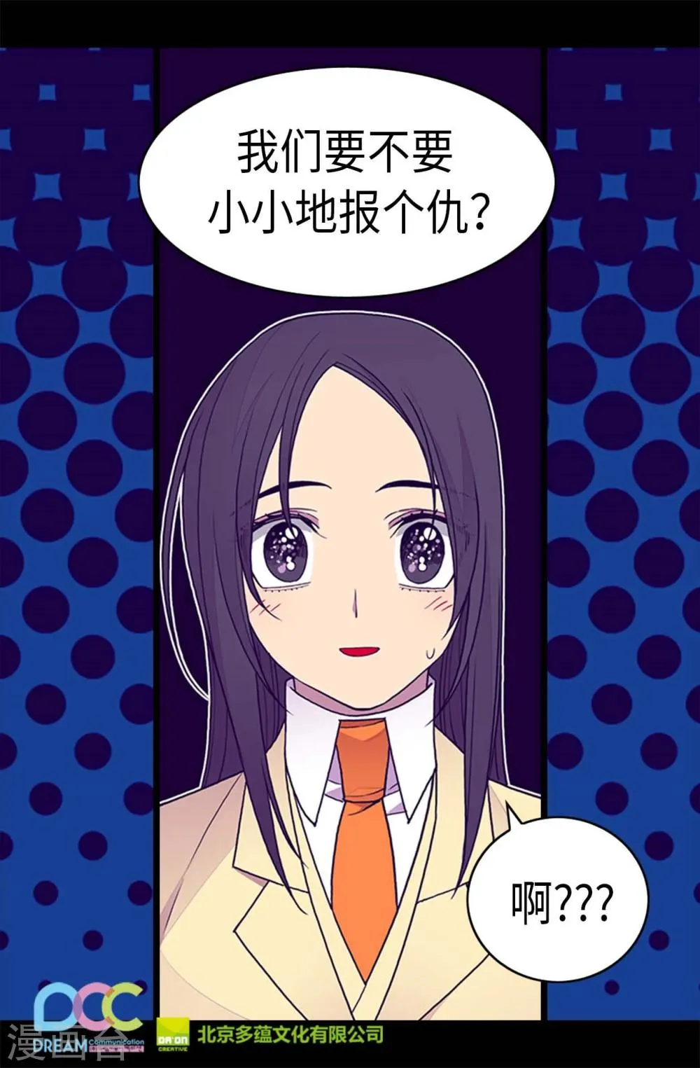 第265话 遵循内心还是理智？ 第28页