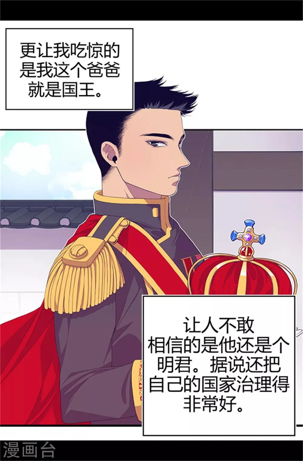 第5话 奇怪的哥哥们 第3页