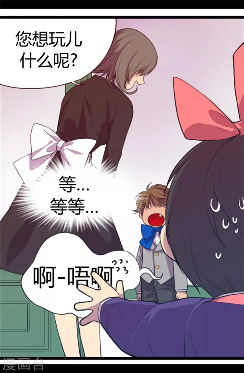 第5话 奇怪的哥哥们 第8页