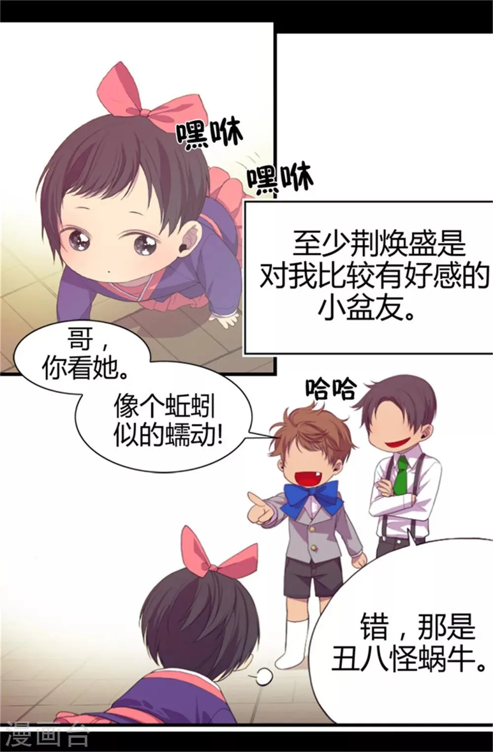 第5话 奇怪的哥哥们 第16页