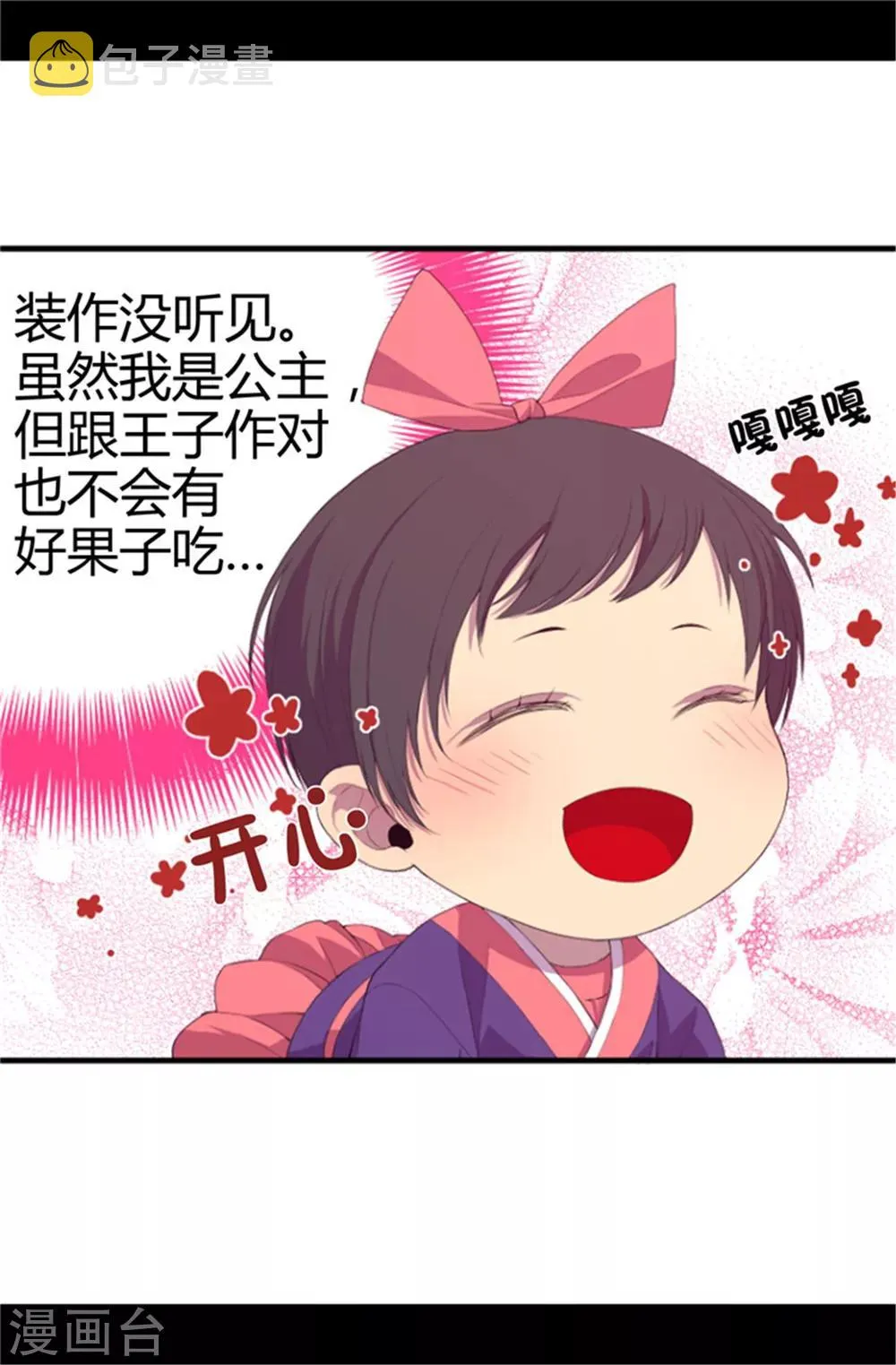 第5话 奇怪的哥哥们 第17页