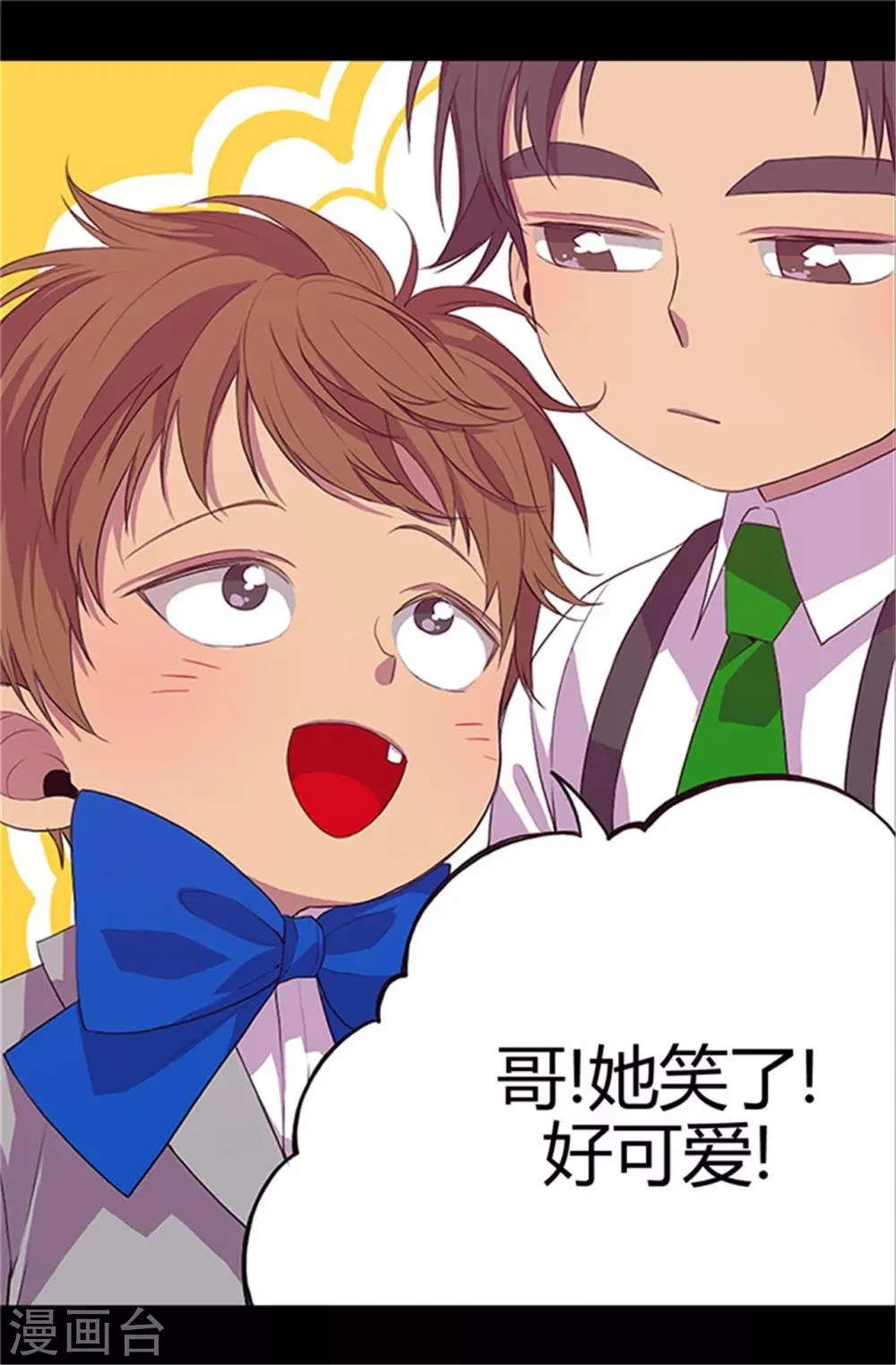 第5话 奇怪的哥哥们 第18页