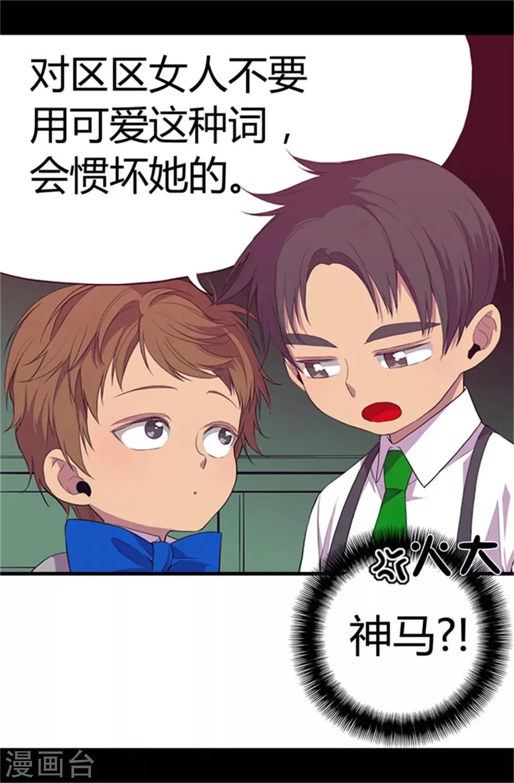 第5话 奇怪的哥哥们 第19页