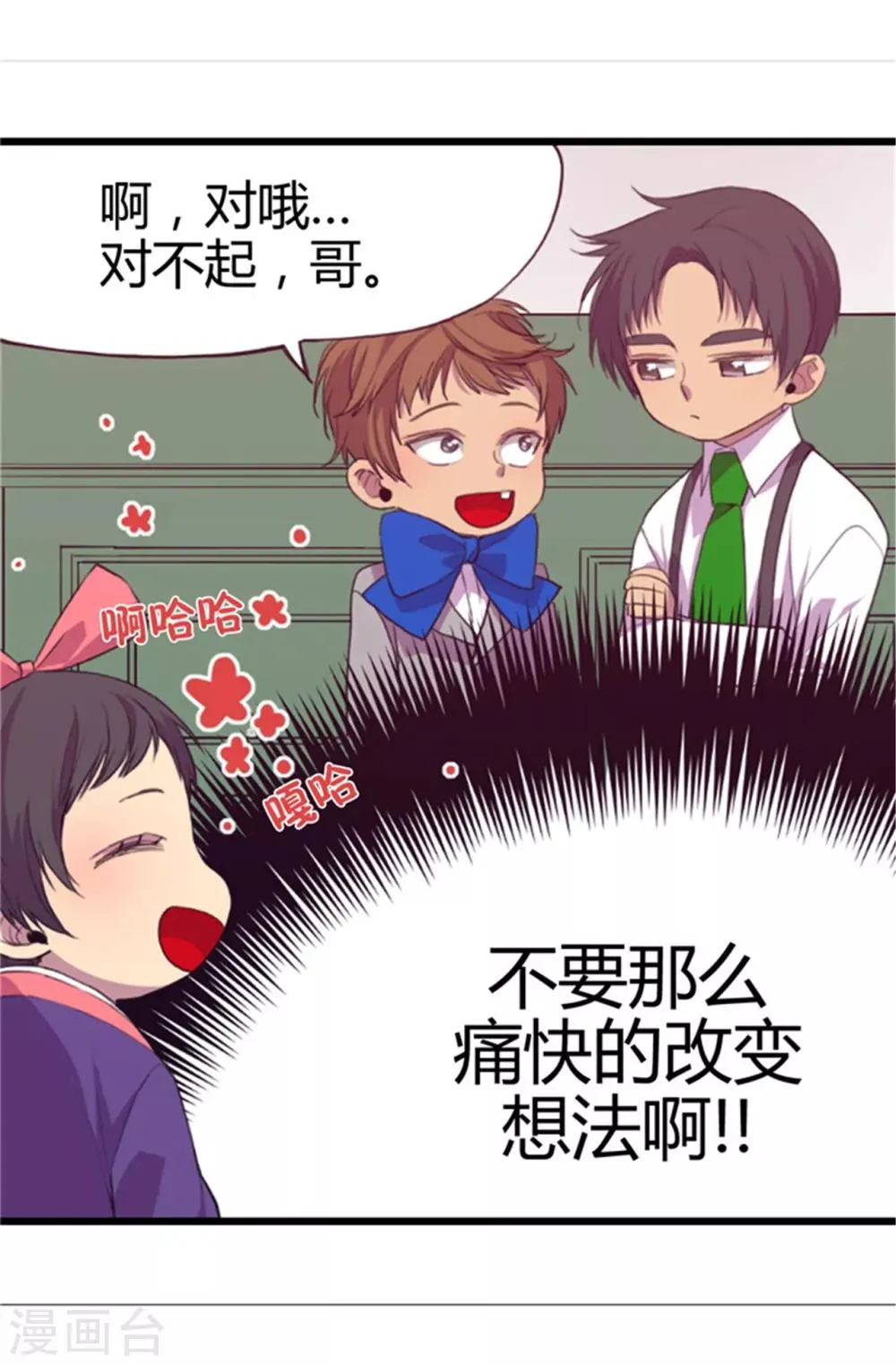 第5话 奇怪的哥哥们 第20页