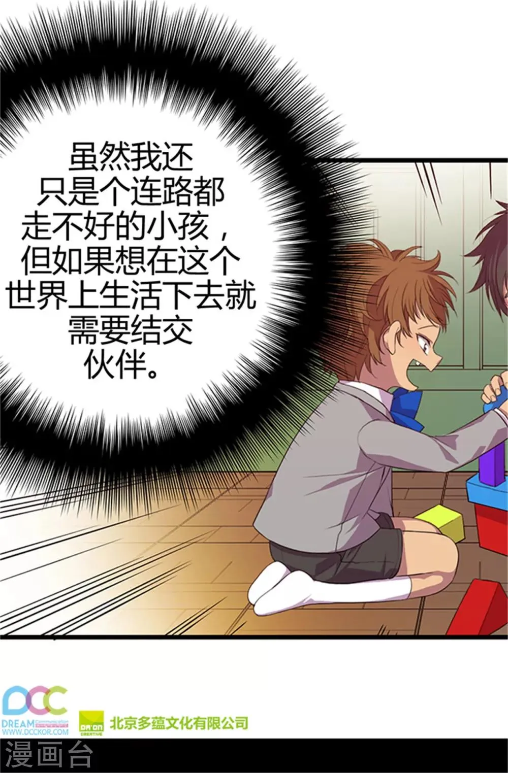 第5话 奇怪的哥哥们 第21页